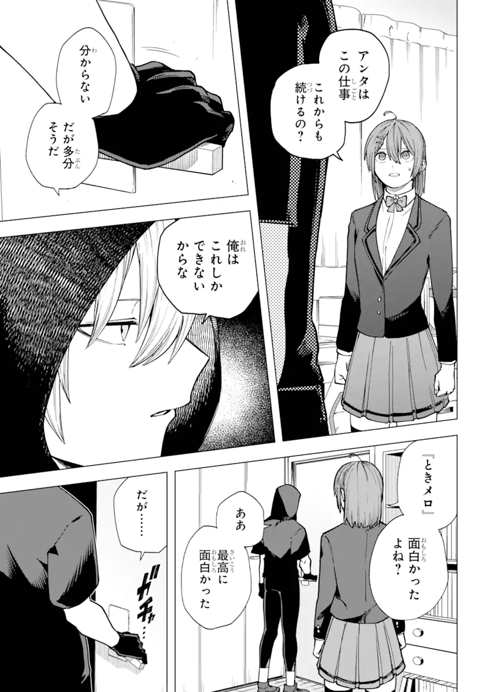 Kirisaki Karin wa Korosasenai - Chapter 1.2 - Page 15